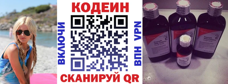 Codein напиток Lean (лин)  Купить где  Тосно 